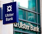 Ulster银行宣布逐步退出爱尔兰 波及110万客户