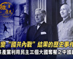 【微历史】共产党利用民主在三国夺权：中国篇