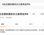 陸前女記者自曝遭家暴 曾被中共吹捧引熱議