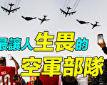 【解密時分】美國之矛：戰略轟炸機部隊巡禮