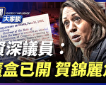 【新聞大家談】議員：魔盒已開 或有民主黨人受彈劾