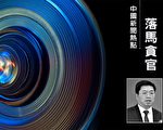 四川铁路产业投资集团原党委书记被双开