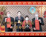 2021英國愛爾蘭僑胞聯合新春團拜線上活動 熱鬧滾滾