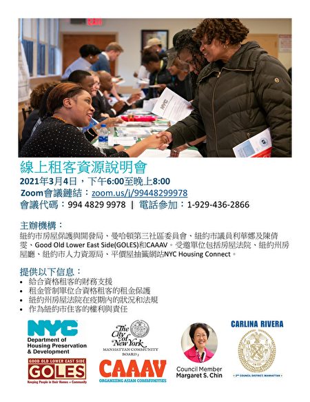 3月4日，第三社區委員會與紐約市房屋局舉辦房東資源會，圖為會議詳細資訊。
