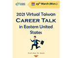 驻美投资贸易服务处 3/29举办台湾企业线上职涯讲座媒合会