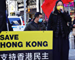 紐約民衆時代廣場聲援47位香港民主派人士