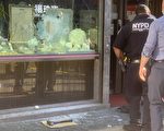 紐約法拉盛華人珠寶店 光天化日遭暴力搶劫