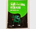 近四千片不合格中草藥眼貼 被美匹茲堡海關查獲