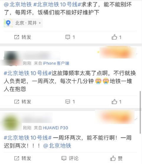 3月5日，在北京網民抱怨地鐵10號線臨時停車。（微博截圖）3月5日，在北京網民抱怨地鐵10號線臨時停車。（微博截圖）