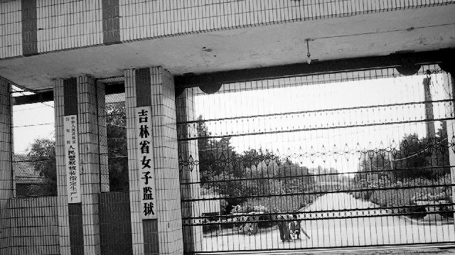 吉林省女子监狱：“政府有指标 打死也没事”