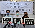 民主党洪骏轩众筹向终院上诉