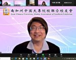 南加大专院校联合会办2021税务规划讲座