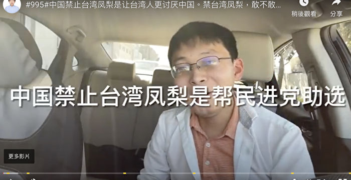 江苏兄弟：中共免费刊登台湾菠萝广告| 抑制| 进口