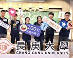 長庚大學百萬獎學金攬才  公費生保證就業