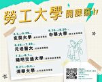 竹市勞工大學登場  3月5日起開放線上報名