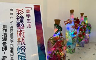 海科馆美学生活展 废弃瓶罐化身艺术灯饰