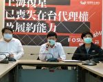 上海复星未申请上市 民团质疑履约能力