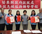 苗栗縣府表揚榮退及績優廉政志工