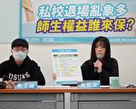 退场乱象多 台立委高虹安吁私校勿摆烂