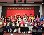 嘉义市妇女会举行2021年妇女节表扬大会