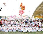 全中运吉祥物风筝放飞 揭开110年全中运序幕