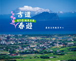 “古道春游”亲子共玩五感游戏