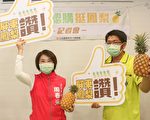 周春米号召挺凤梨 屏东企业社团认购6千箱