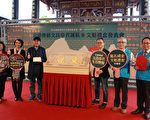 宜兰传艺文昌帝君诞辰 推“文魁”邮票