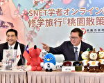 桃园散策 盼吸引日高中生疫后台湾旅游