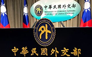 中共阻法议员访台 外交部吁国际谴责
