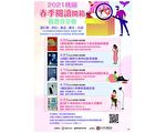 桃市圖春季閱讀開箱  上網留言新書贈送
