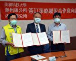 美和科大与潮州、内埔乡公所策略联盟