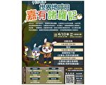 响应世界地球日  一同认识诸罗树蛙