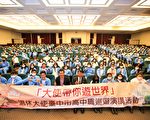 大使笑谈多元国情    扩展高中生视野
