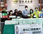 裕田能源科技公司 “罩”顾彰化家扶儿