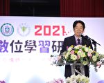 赖清德：发展后疫情时代数位学习