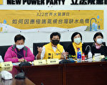 水情告急 在野党立委吁政府尽速面对