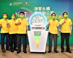 工研院成立策略办公室 助台湾2050年达净零碳排