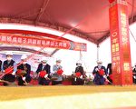 力积电铜科新厂房动土开工 总统喻半导体已成护国群山