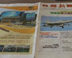 中共统战报直送信箱 台基进党：大外宣变大外送