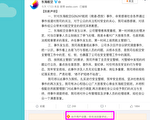 曝丑闻 东海航空再发致歉声明但关闭评论功能