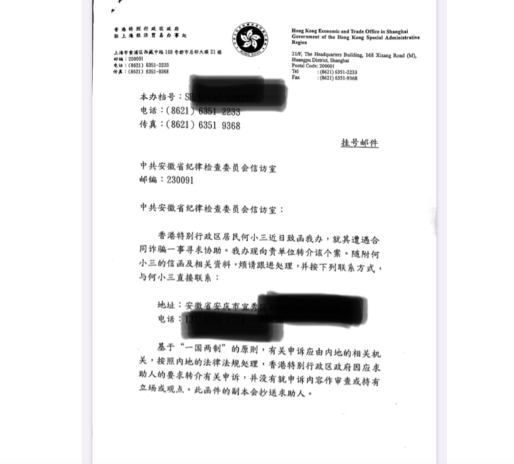 安徽籍港人回鄉投資被騙,上訪維權無果,損失慘重。(受訪人提供)