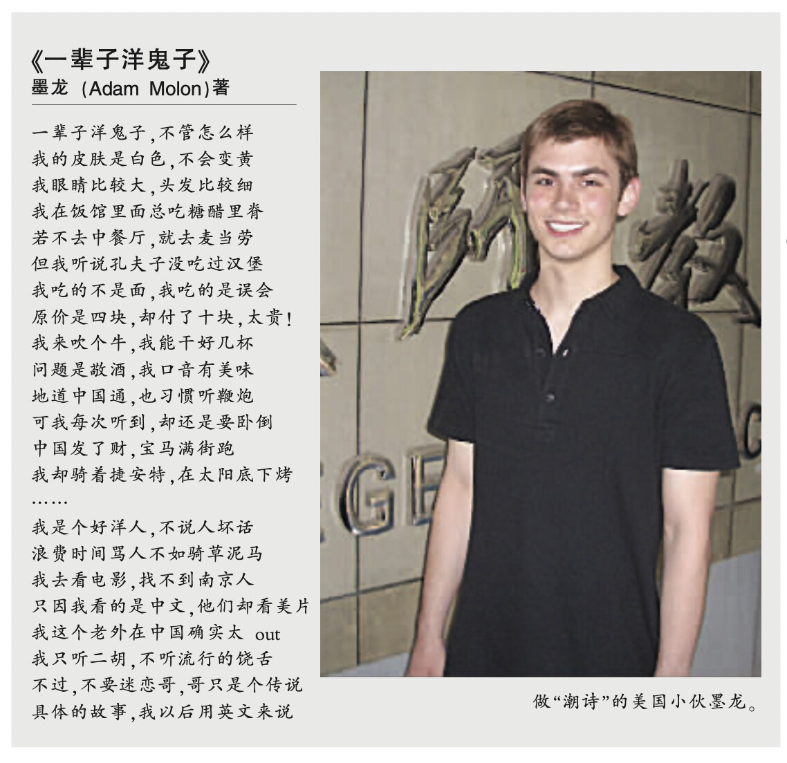 亚当·莫伦和他的诗。(由亚当·莫伦提供)