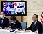 钟原：美日澳印四方会谈最大看点—中共出局