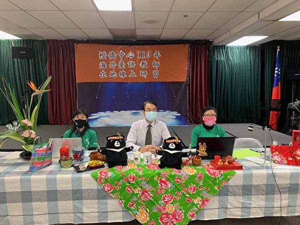 橙縣華僑文教中心辦臺語教師線上研習會