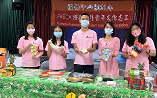 FASCA橙县分会双轨培训月会 美味凤梨料理登场