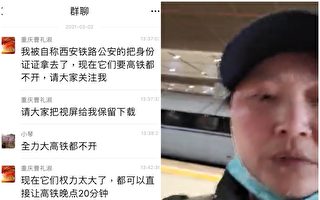 重慶維權公民進京上訪 多人搭火車被攔截
