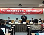 台湾面临私校退场潮 教团提五大建议