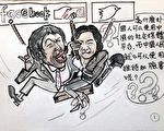 大成漫画：华大妈 不容易
