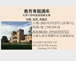 大学申请及财务安排讲座  3/27日举办